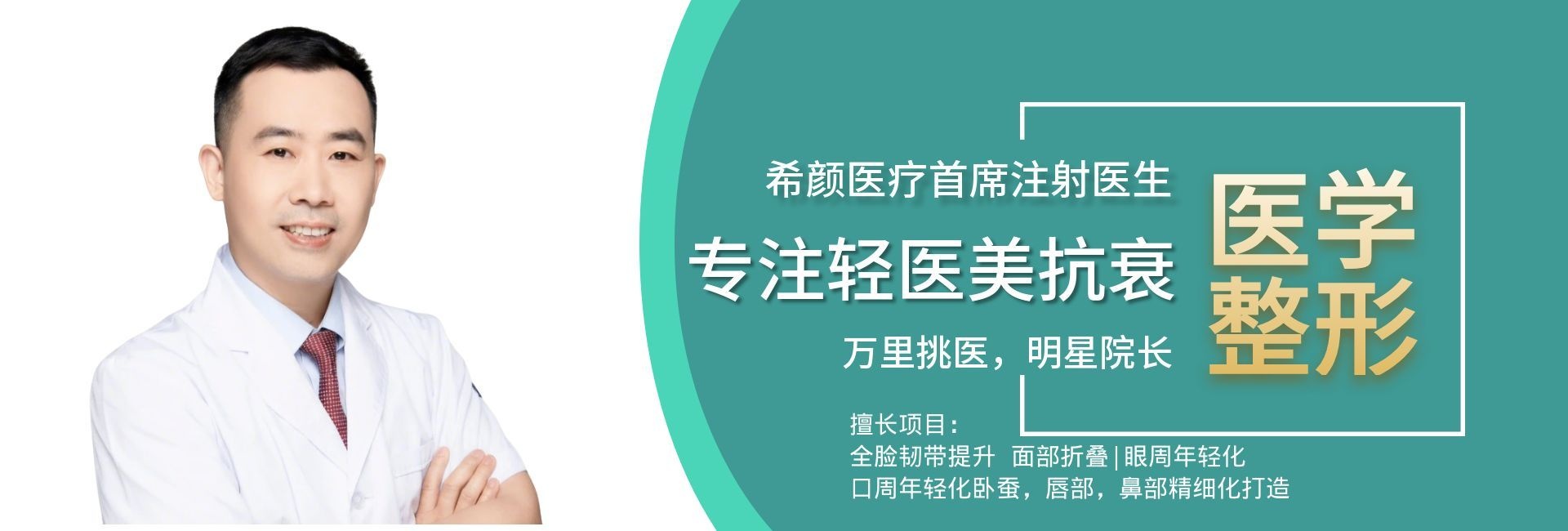 上海希颜医疗美容